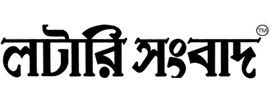 Lottery Sambad Result - Nagaland State Lottery - 1PM, 6PM, 8PM