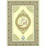 Surah Yasin Pdf Profile Picture