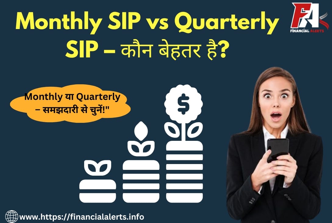 Monthly SIP Showdown: Quarterly SIP से कौन बेहतर?