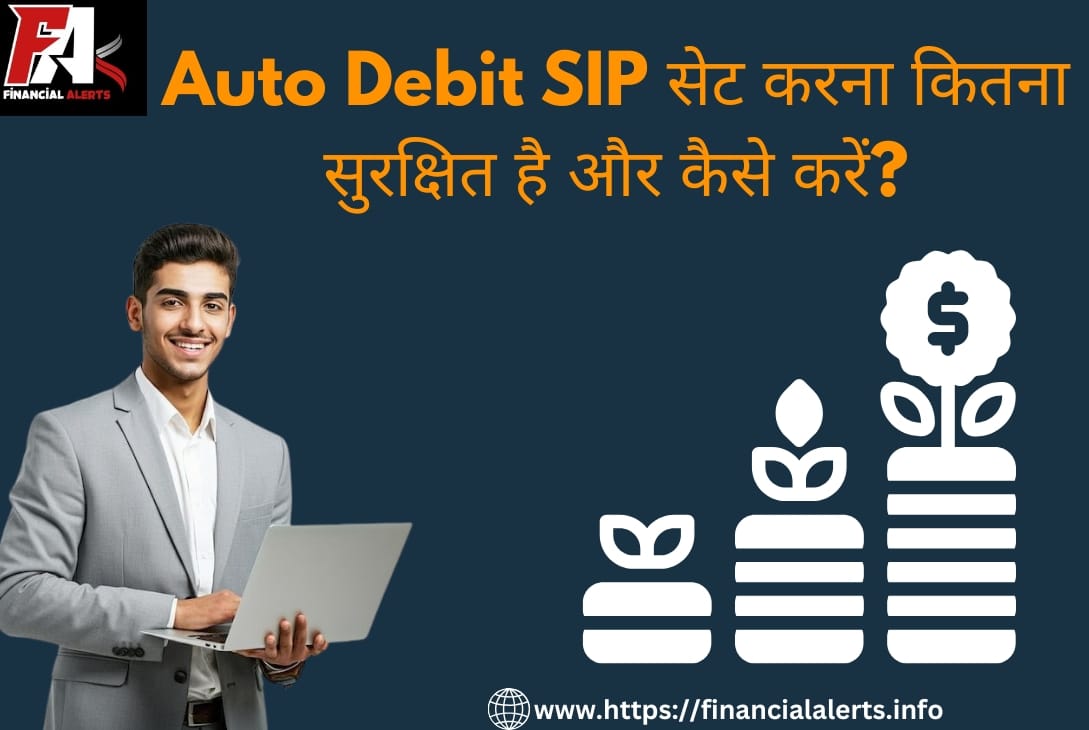 Auto Debit SIP: सेट करना कितना सुरक्षित है और कैसे?