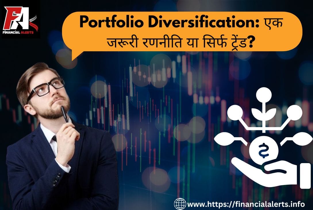 Portfolio Diversification: ज़रूरी निवेश मंत्र 2025 में!