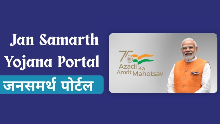 Jan Samarth National Portal For Government Schemes