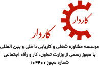 سایت استخدام و کاریابی بین المللی | فرصت های شغلی در ایران و خارج|استخدام,کاریابی,سایت استخدامی,سایت کاریابی,آگهی استخدام سراسرکشور,موسسه کاریابی,استخدام تهران,کاریابی بین المللی,استخدام خانم‌ها / استخدام آقایان,استخدام دانشجو / استخدام پاره وقت دانشجویی,استخدام بدون سابقه کار,استخدام بازنشستگان,استخدام با حقوق بالا و مزایای عالی,آگهی استخدام,استخدام کار در منزل تهران,بهترین سایت کاریابی تهران,سایت کاریابی آنلاین,باسابقه‌ترین سایت آگهی‌ استخدام و کاریابی, سایت کاریابی با بیشترین فرصت استخدام,سایت های کاریابی انلاین,سایت های کاریابی رایگان,انواع آگهی‌های استخدام و کاریابی وآگهی نیازمندی های شغلی