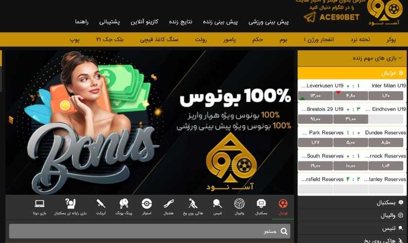 آس 90 (ace90) | ورود و ثبت نام در سایت شرط بندی آس نود بدون فیلتر