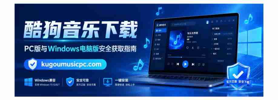 酷狗音乐 下载指南 Cover Image