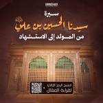 الحسين بن علي رضي الله عنه Profile Picture