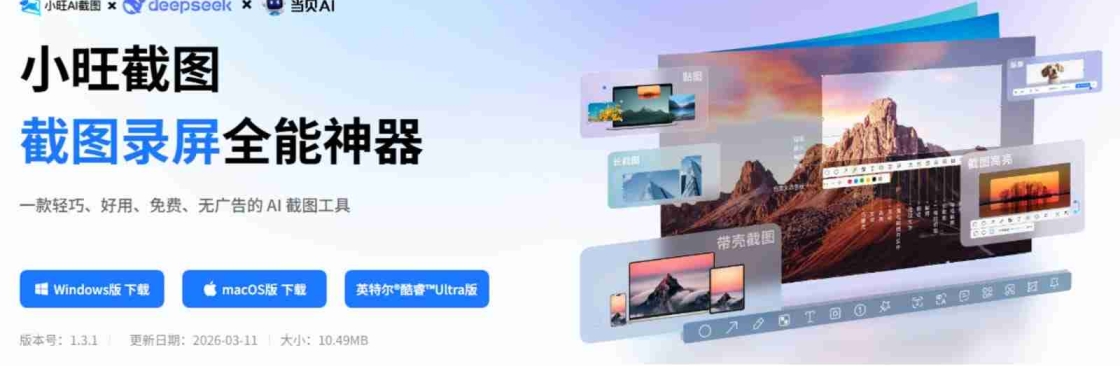 小旺截图 Cover Image