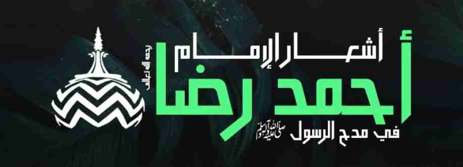 شعر الإمام علي في مدح الرسول Cover Image