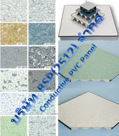 คุณสมบัติแผ่นกระเบื้อง Conductive PVC, พื้น, กระเบื้องยาง Conductive