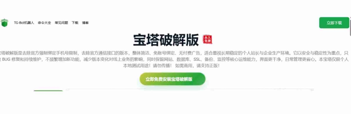 宝塔破解版、 Cover Image