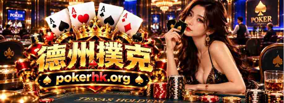 德州撲克 Cover Image