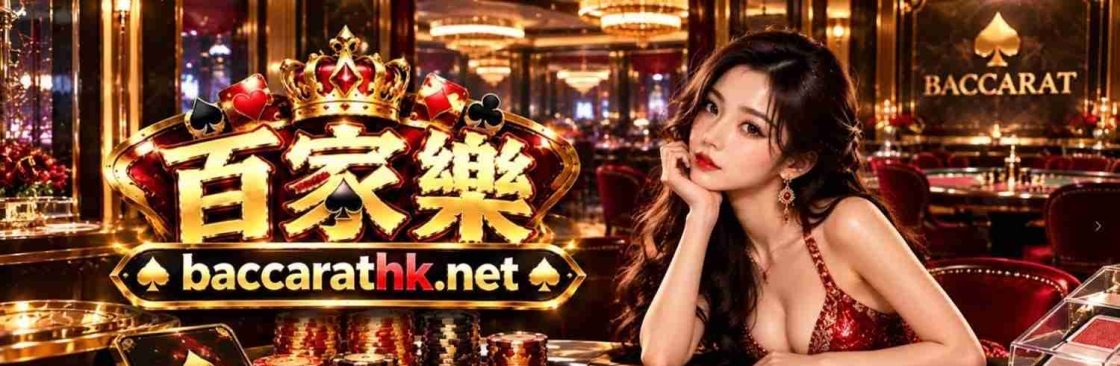 百家樂 Cover Image